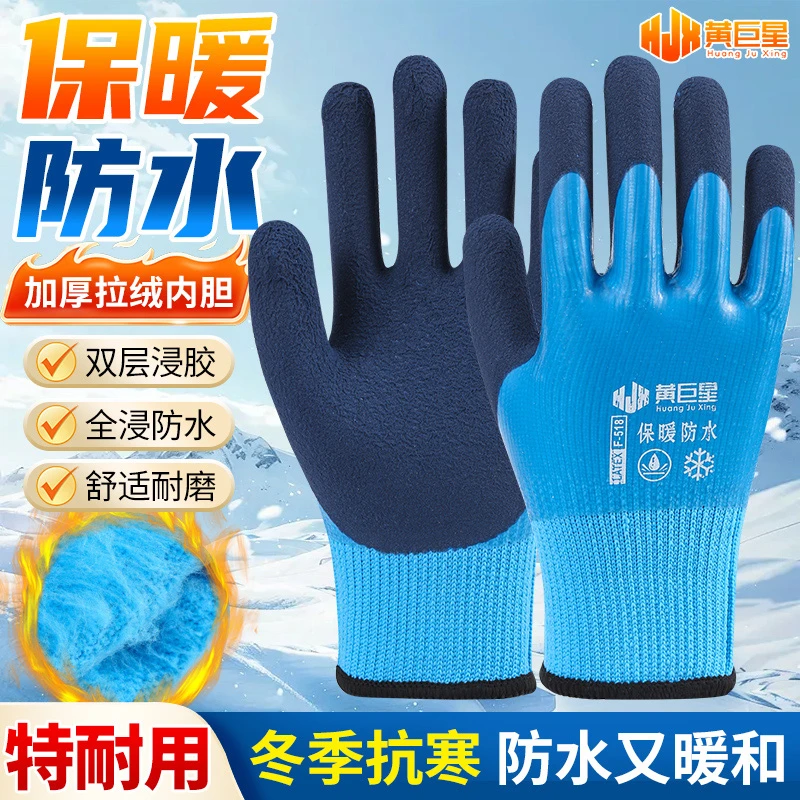 加厚加绒防水耐磨冬款保暖劳保手套适合冷库干活搬运钓鱼零下30度