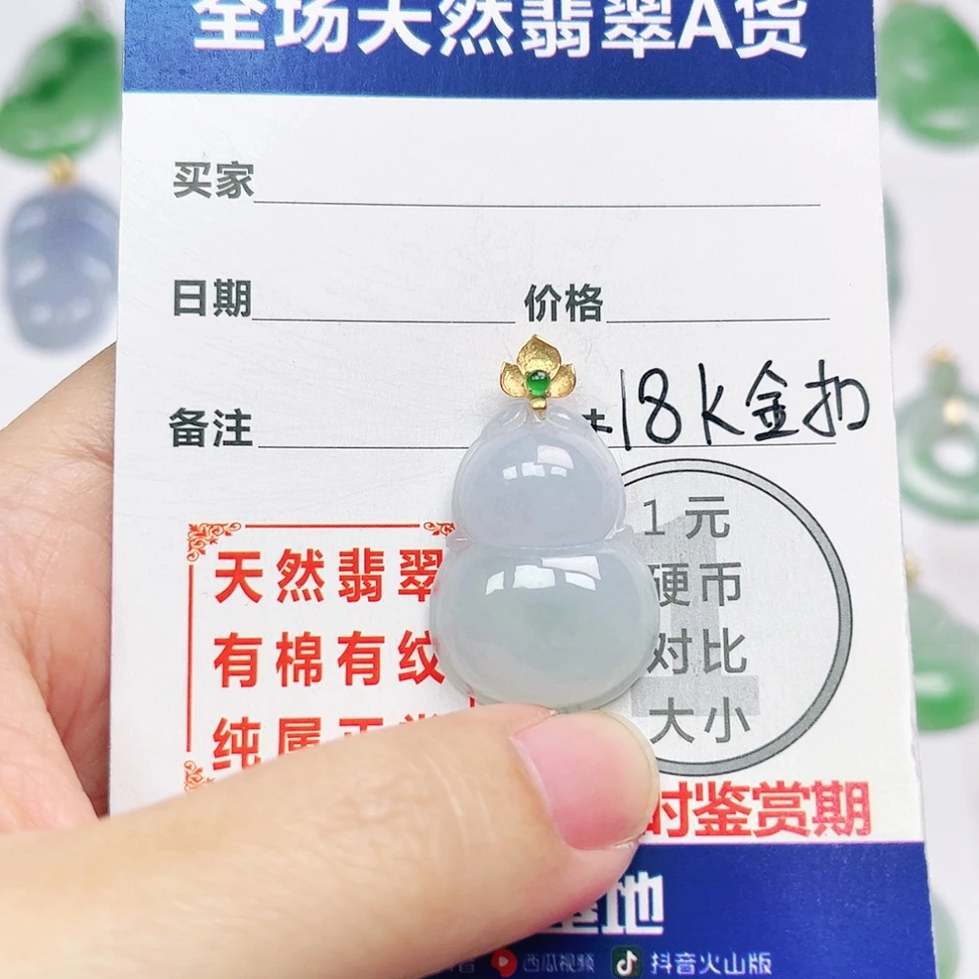 翡翠18K金镶嵌挂件