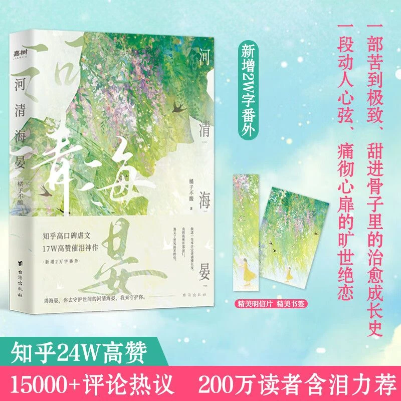 河清海晏 1部苦到极致甜进骨子里的治愈成长 痛彻心扉的旷世绝恋