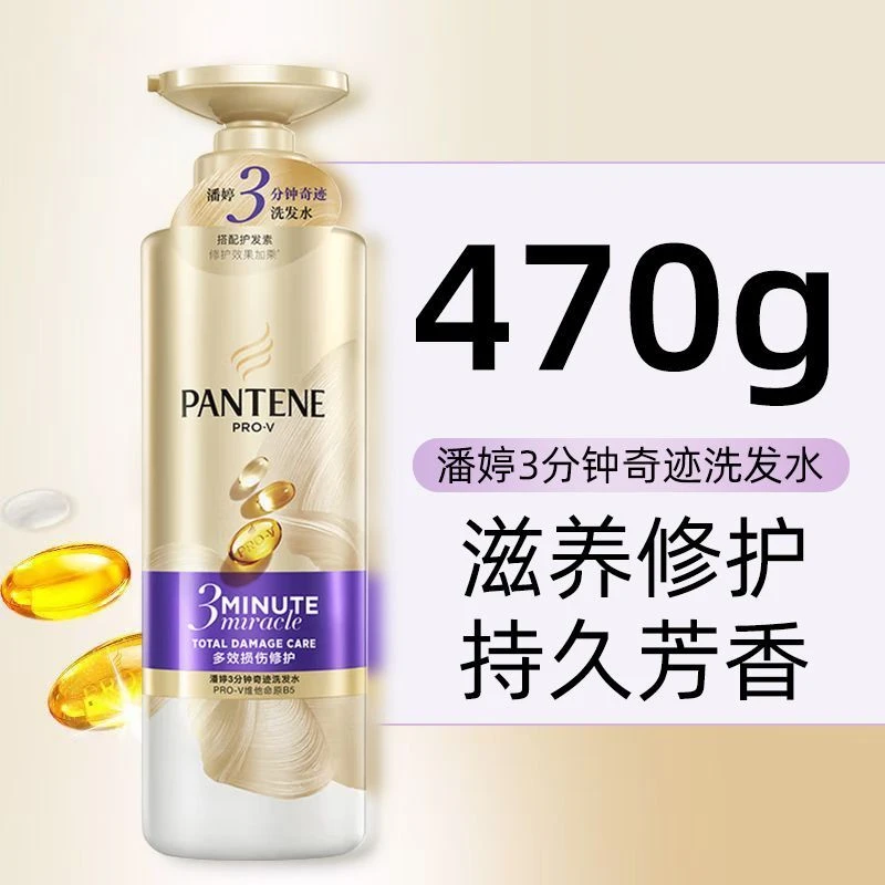 潘婷3分钟奇迹洗发水470g大容量装滋养修护臻养秀发商超同款正品.