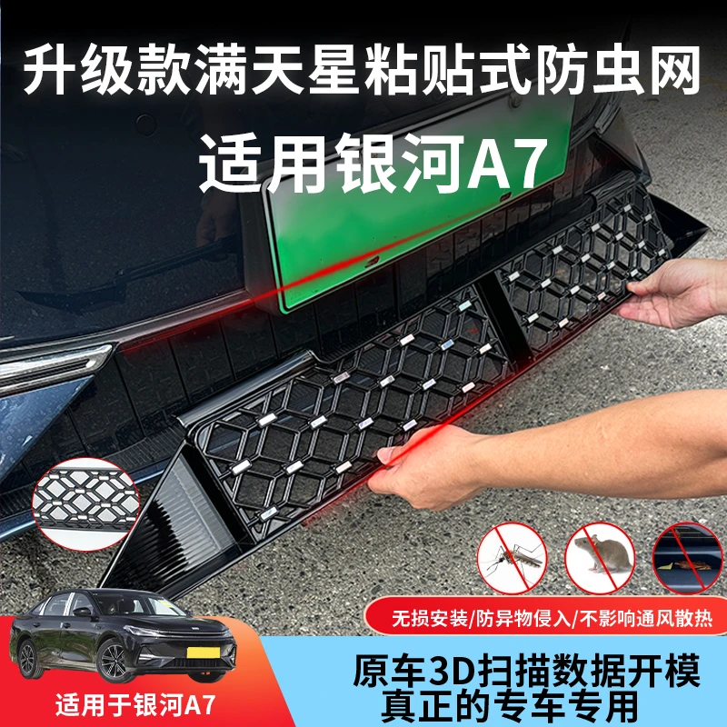 适用于吉利银河A7防虫网改装饰配件专用保护防蚊尘柳絮外观用品