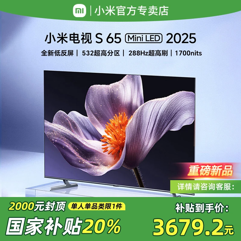 【政府补贴20%-新品】小米电视65英寸S65MINILED 2025新旗舰