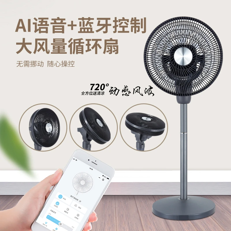 优菲特驱蚊空气循环扇主卧立式静音L8风扇语音ai遥控智能电风扇