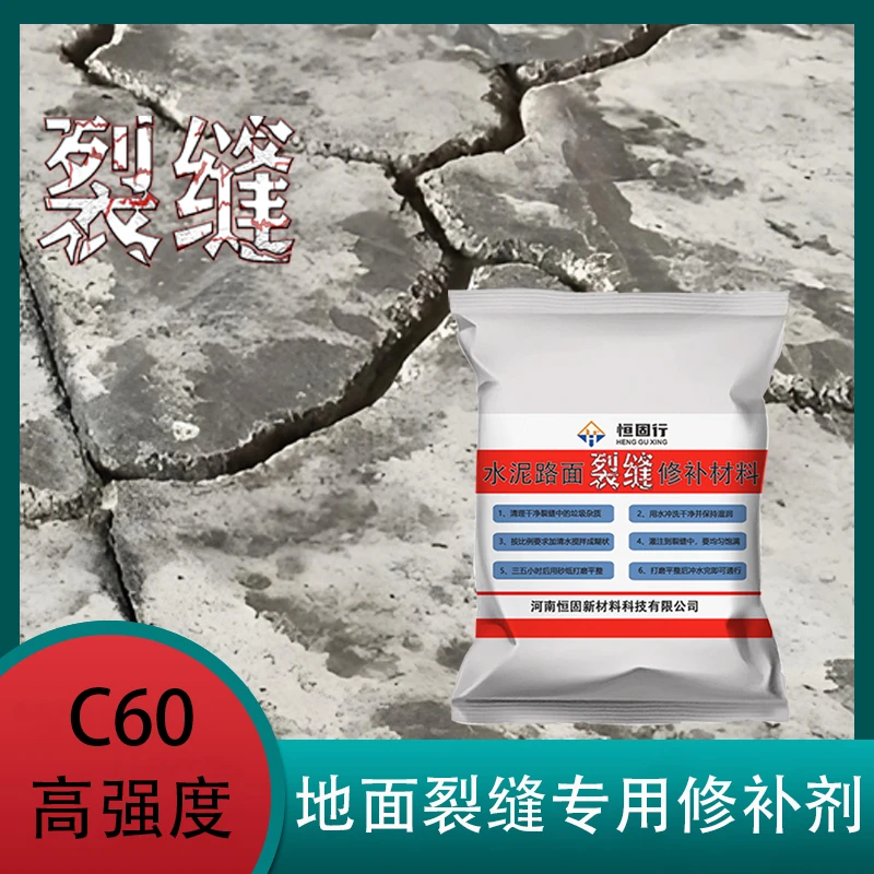 4混凝土地面裂缝修补专用修复裂纹不开槽混凝土裂缝修补剂焊缝剂