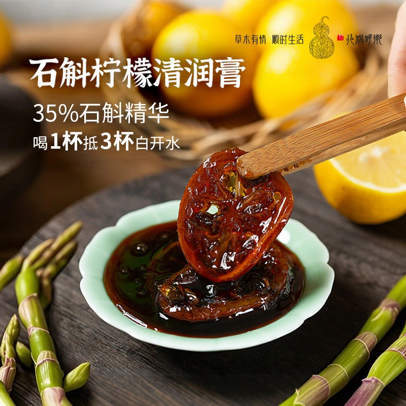 【乡野侣行·石斛柠檬清润膏】酸甜清润醇厚久香