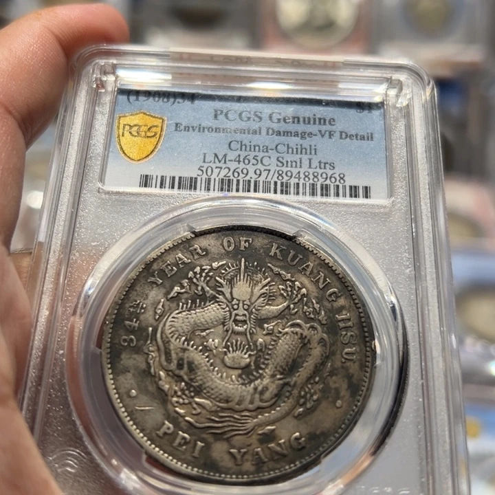 银PCGS 无修补原味北洋龙老银币8968