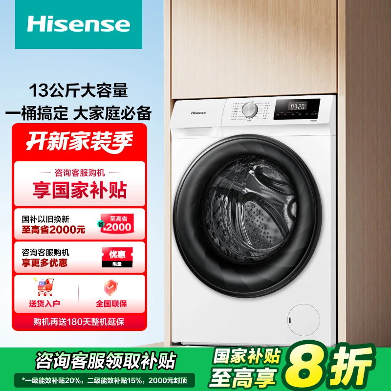海信13公斤洗烘一体滚筒洗衣机洗衣机滚筒健康洗护HD13PE1