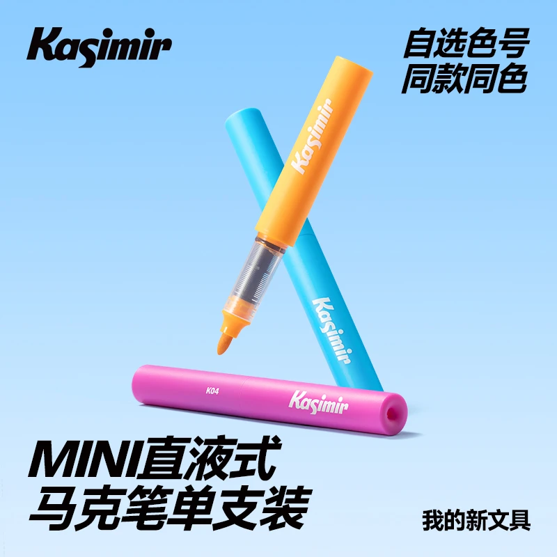 卡西米尔直液式马克笔mini单支装