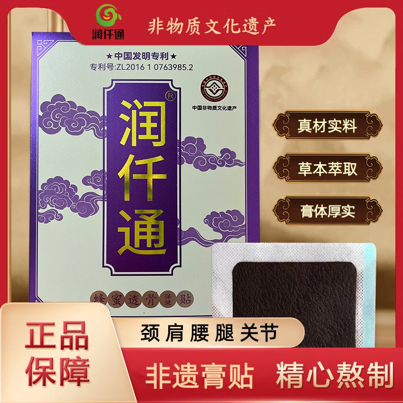 润仟通透骨贴颈椎肩周贴腰椎膝盖贴老黑膏贴通用贴