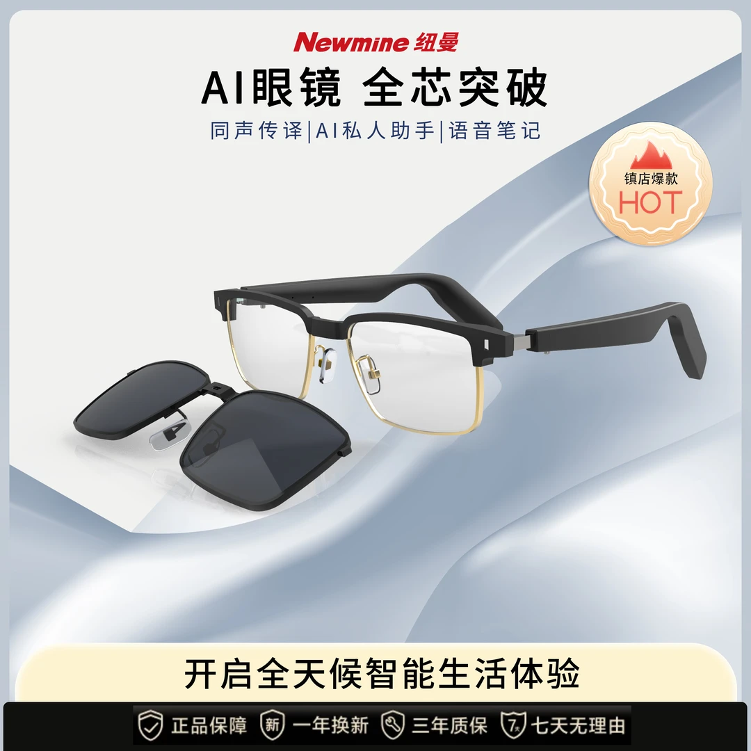 Newmine/纽曼AI智能变色眼镜同声翻译可配近视蓝牙音频眼镜金属框