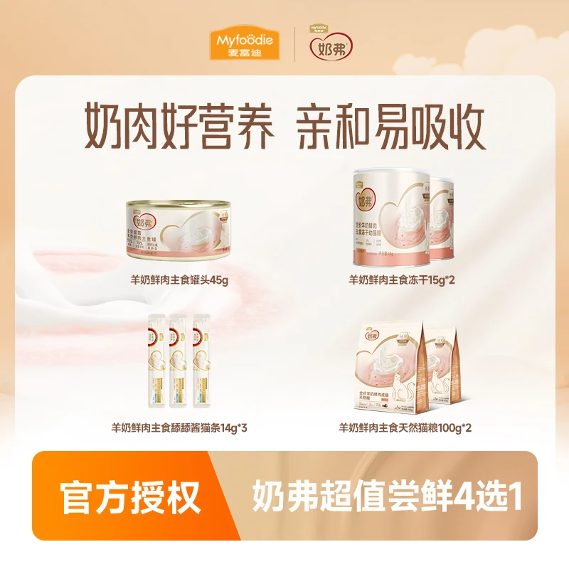 麦富迪奶弗羊奶鲜肉舔舔酱猫条主食罐头主食冻干猫粮成猫幼猫通用