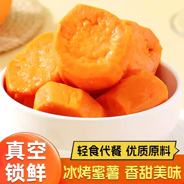 【热播！约12个】冰烤软糯小香薯 蜜薯紫薯粗粮轻食去皮零食早餐代餐