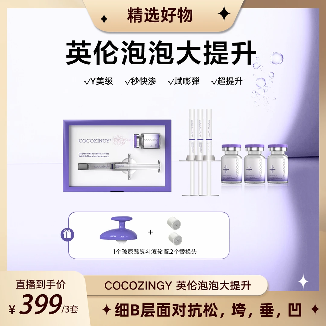 【妮米专属】COCOZINGY葡萄果天山雪莲冻干泡泡水光精华