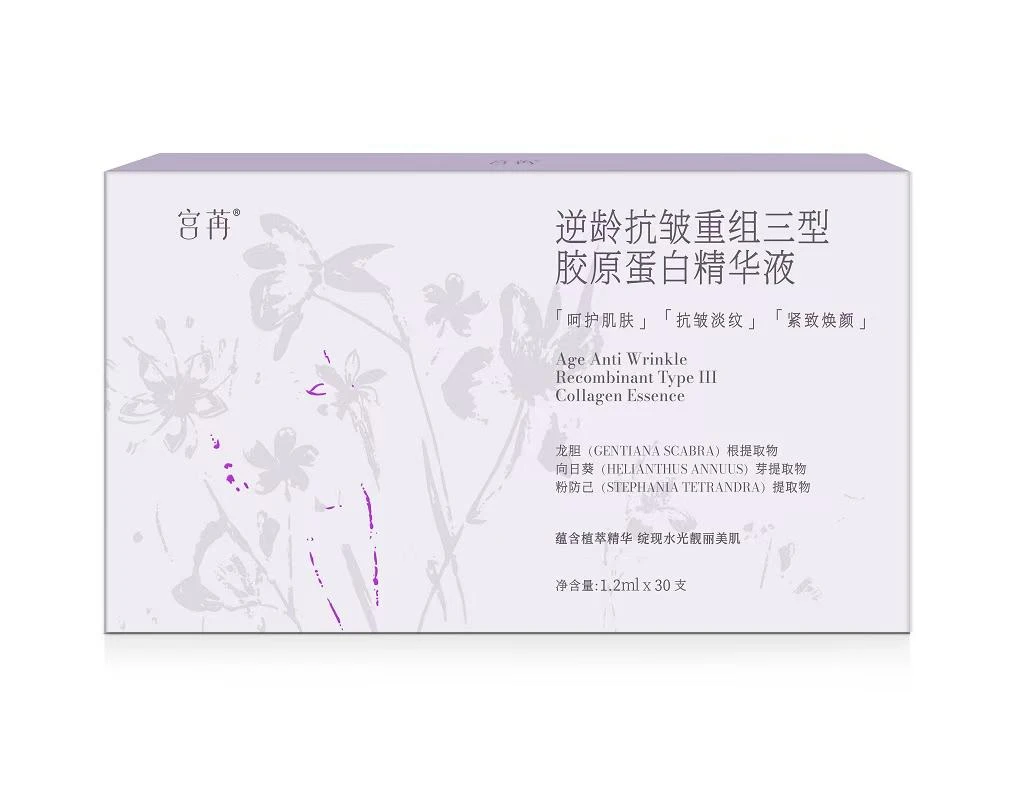 宫苒抗皱重组三型胶原蛋白精华液紧致抗衰次抛抗氧化修护补水保湿