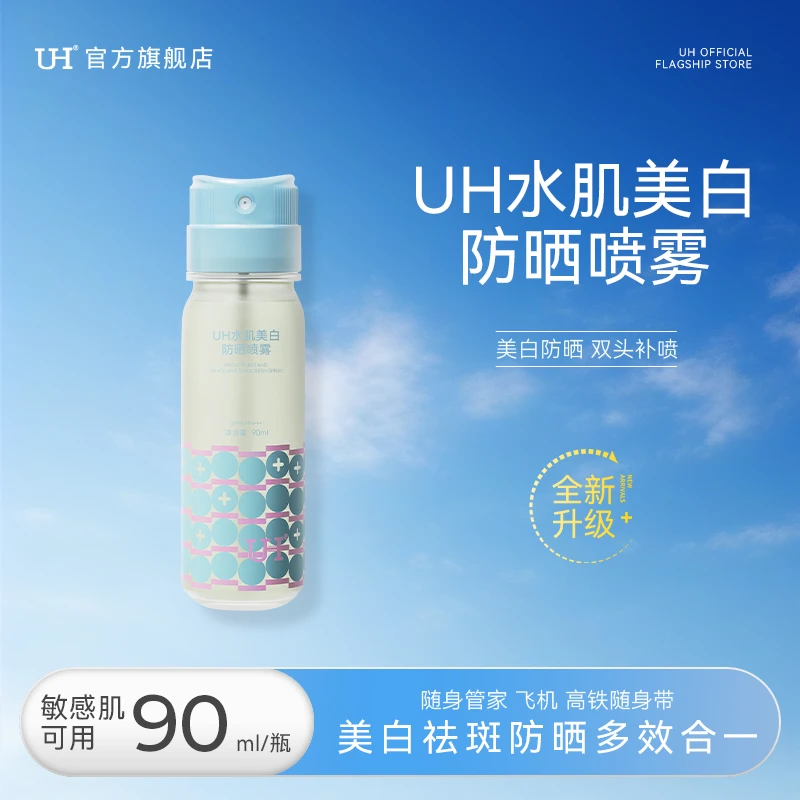 【杨子专属1】水肌美白防晒修护喷雾SPF50+ PA+++夏季必备防紫外线