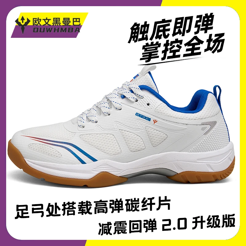 欧文黑曼巴男鞋网面透气轻便减震缓震运动鞋比赛训练专业羽毛球鞋