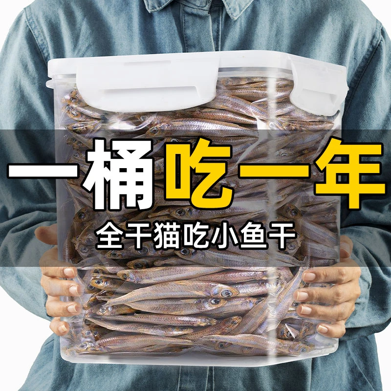 小鱼干猫猫零食宠物低盐猫咪增肥发腮冻干多春鱼猫粮营养补钙磨牙