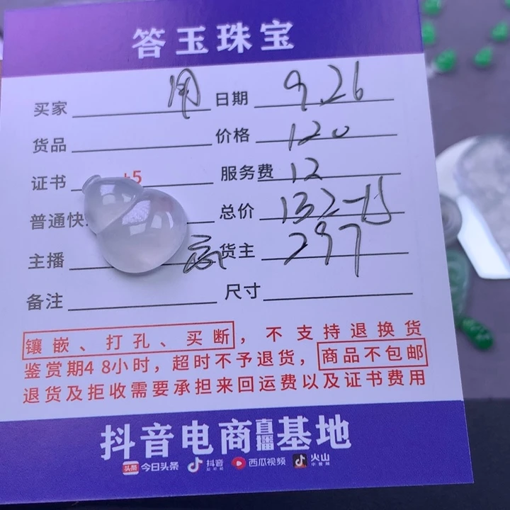 颈饰未镶嵌翡翠用****4