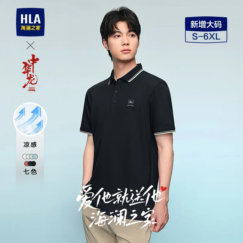 【凉感polo】HLA海澜之家短袖POLO男夏新凉感珠地网眼短袖男