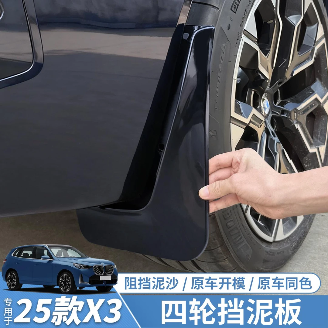 25款宝马X3挡泥板原车同色专用车轮阻泥沙护挡板改装汽车用品配件