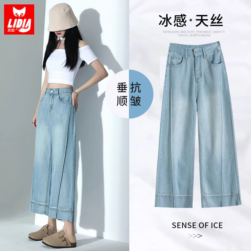 浅色夏季薄款莱赛尔阔腿牛仔裤女新爆款高腰垂感百搭九分直筒裤子
