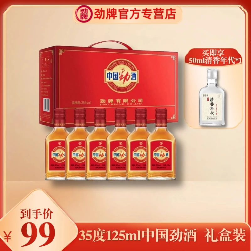 劲牌[官方正品]中国劲酒 礼盒装 35度125ml*6精选健康源头直发