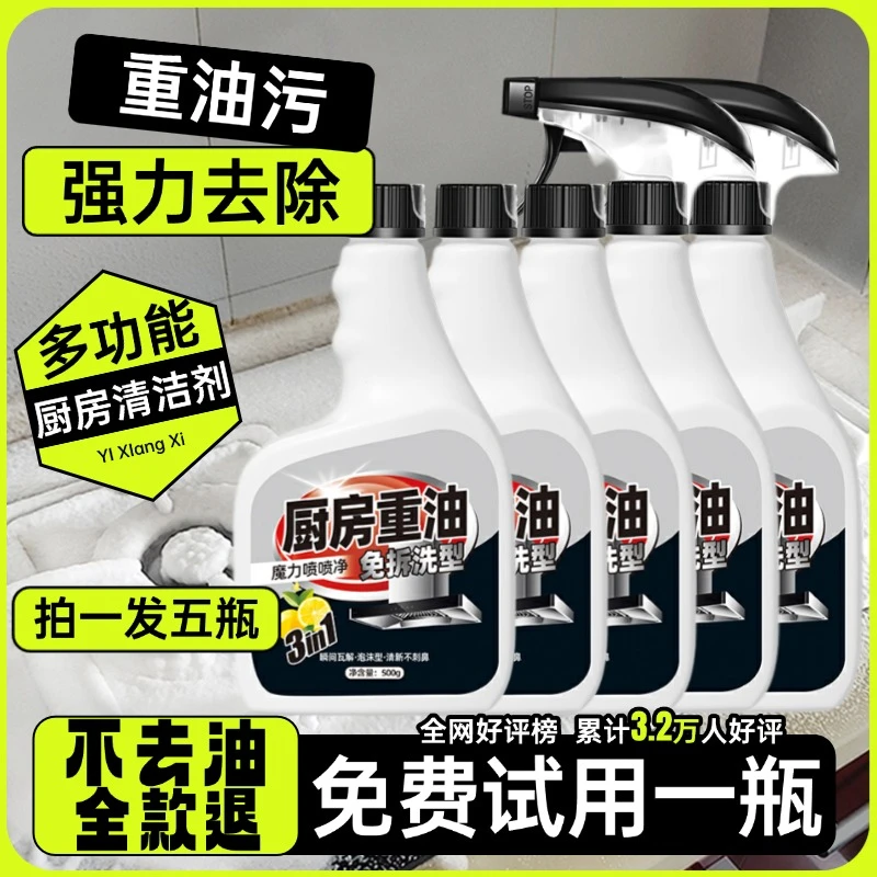 油烟机去油污神器强力油污净厨房重油污清洁剂油烟净官方旗舰店