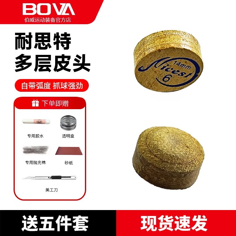 伯威耐思特职业皮头球房大头小头杆皮头多层球杆皮头斯诺克皮头