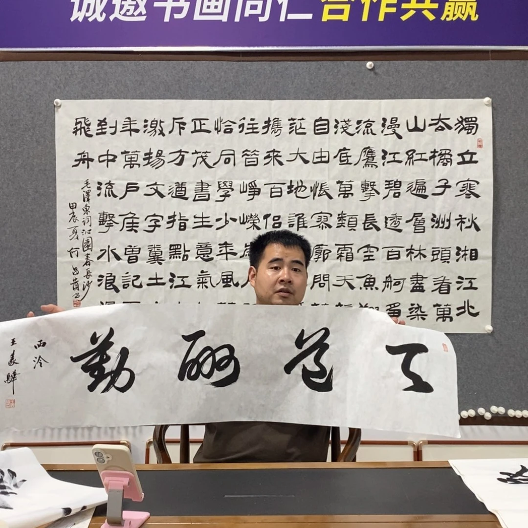 书法王老师书法作品