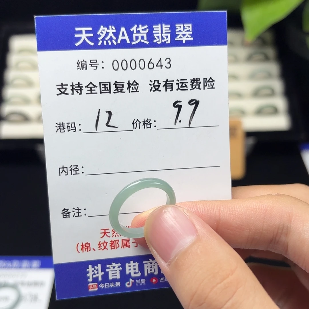 翡翠未镶嵌戒指09港12