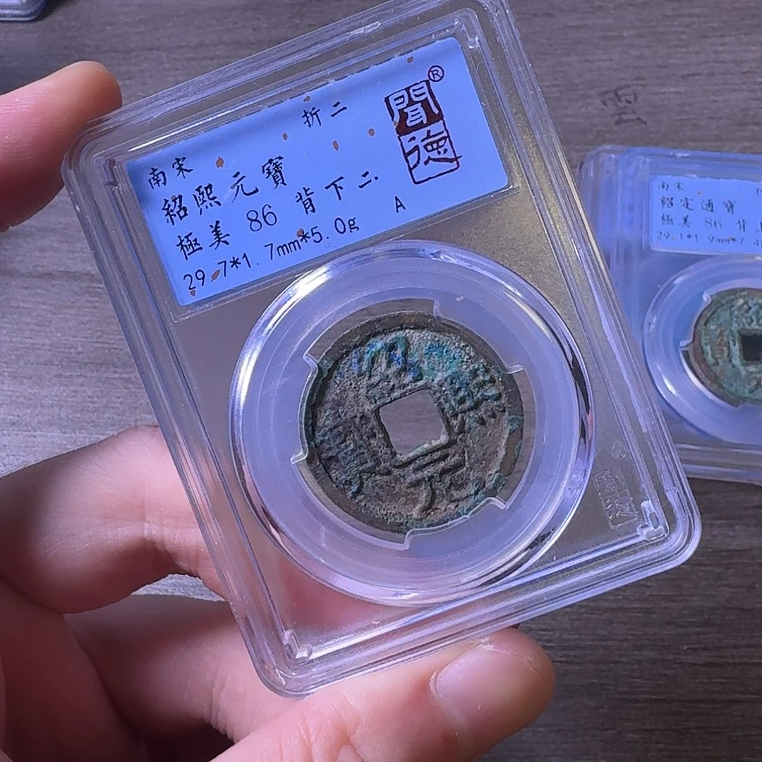 铜闻博文化绍熙元宝