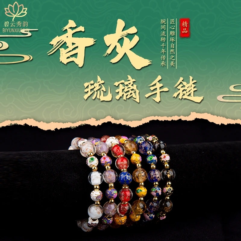 新品香灰琉璃手链景泰蓝文玩掐丝珐琅饰品本命年纳福招财手串