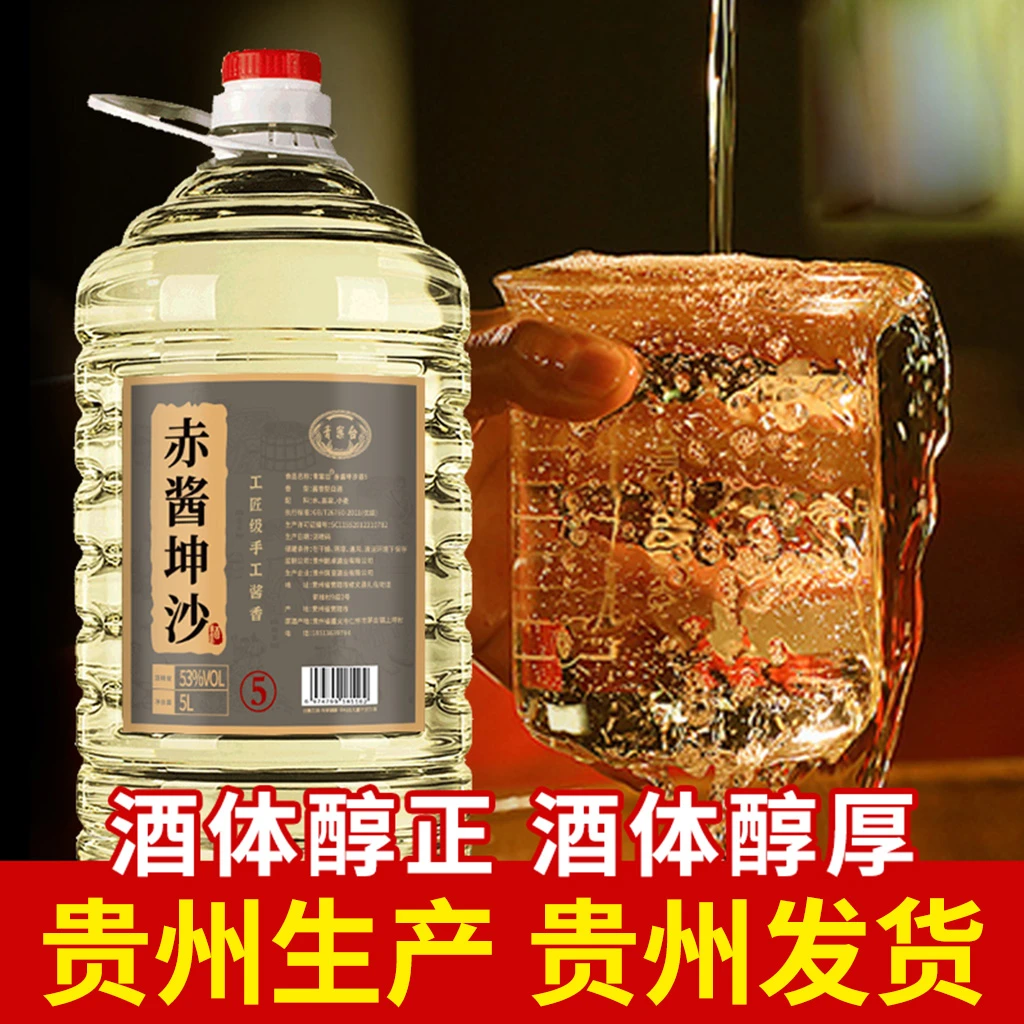 qingantai/青案台赤酱坤沙,纯粮酿造,酱香型白酒,地道！53度5000