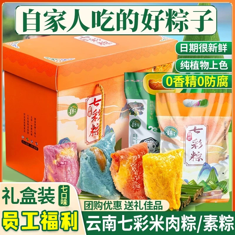 云南特产七彩粽七彩花米粽糯米鲜肉粽甜粽端午节送礼早餐方便速食