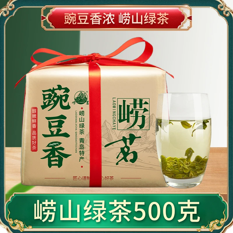 【崂茗】豌豆香崂山绿茶牛皮纸袋装250g*2包