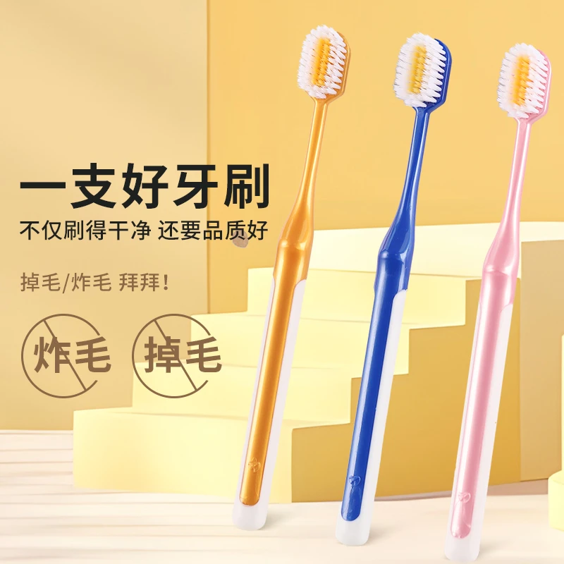 专业级高密软毛牙刷不炸毛掉毛扎嘴护龈护齿家用耐用独立包装