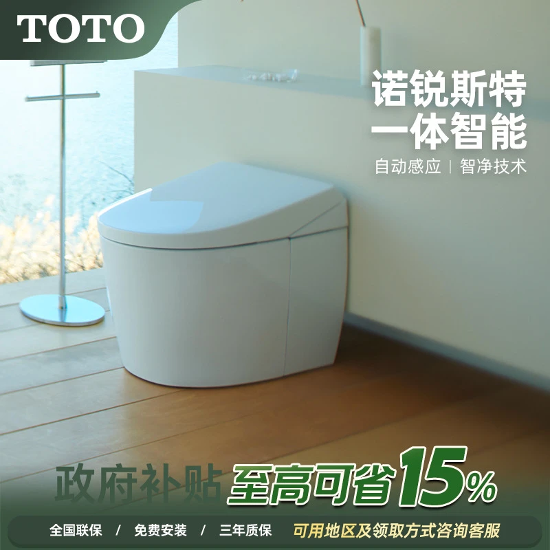 TOTO诺锐斯特AS一体智能马桶全自动感应坐便器 CES8E810GCN(01)