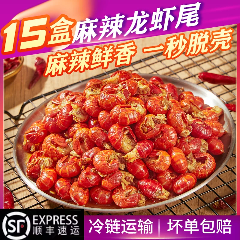 豫香密味15盒加热即食麻辣小龙虾尾252g/盒固形物含量≥55%