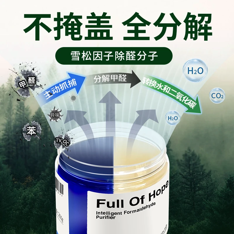 【希望树】除甲醛果冻凝胶家用新房装修除异味高效净化室内空气母婴