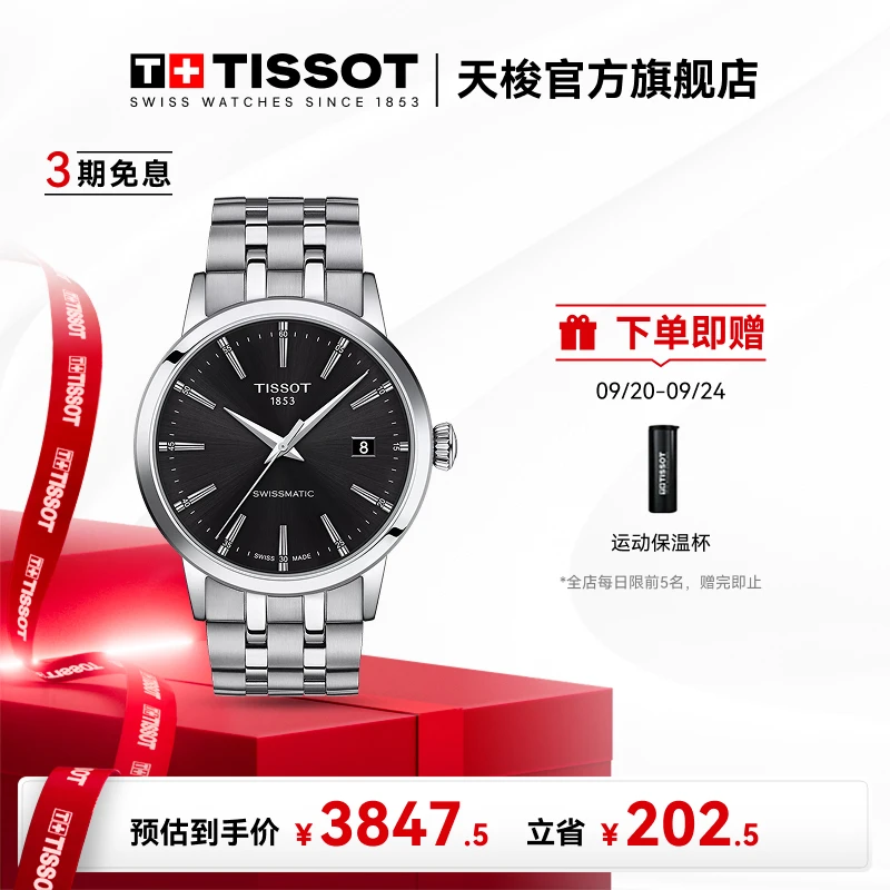 Tissot天梭瑞士手表梦圆系列钢带机械男表经典时尚男士手表
