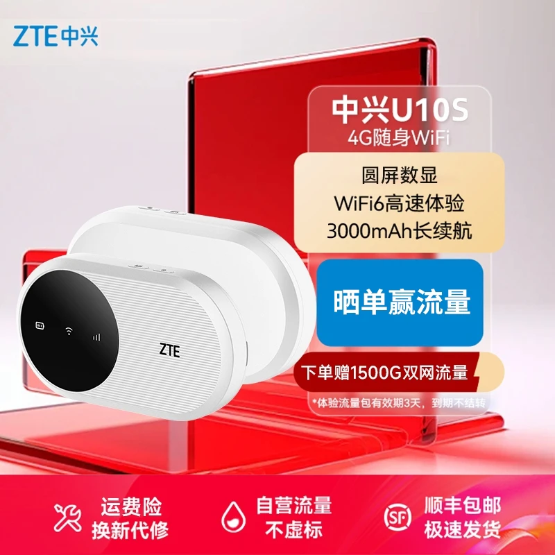 ZTE/中兴U10S官方正品新款随身WiFi6免插卡三网切换户外车载【H】