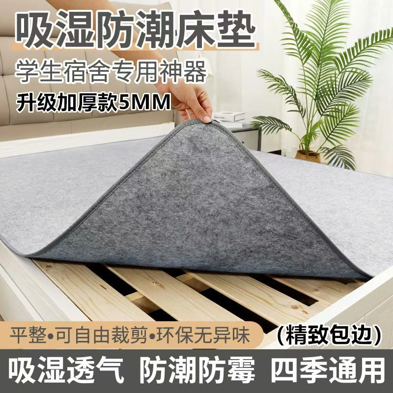 学生宿舍床垫防潮垫吸湿床上用防湿防霉防螨虫榻榻米隔湿毛毡垫子