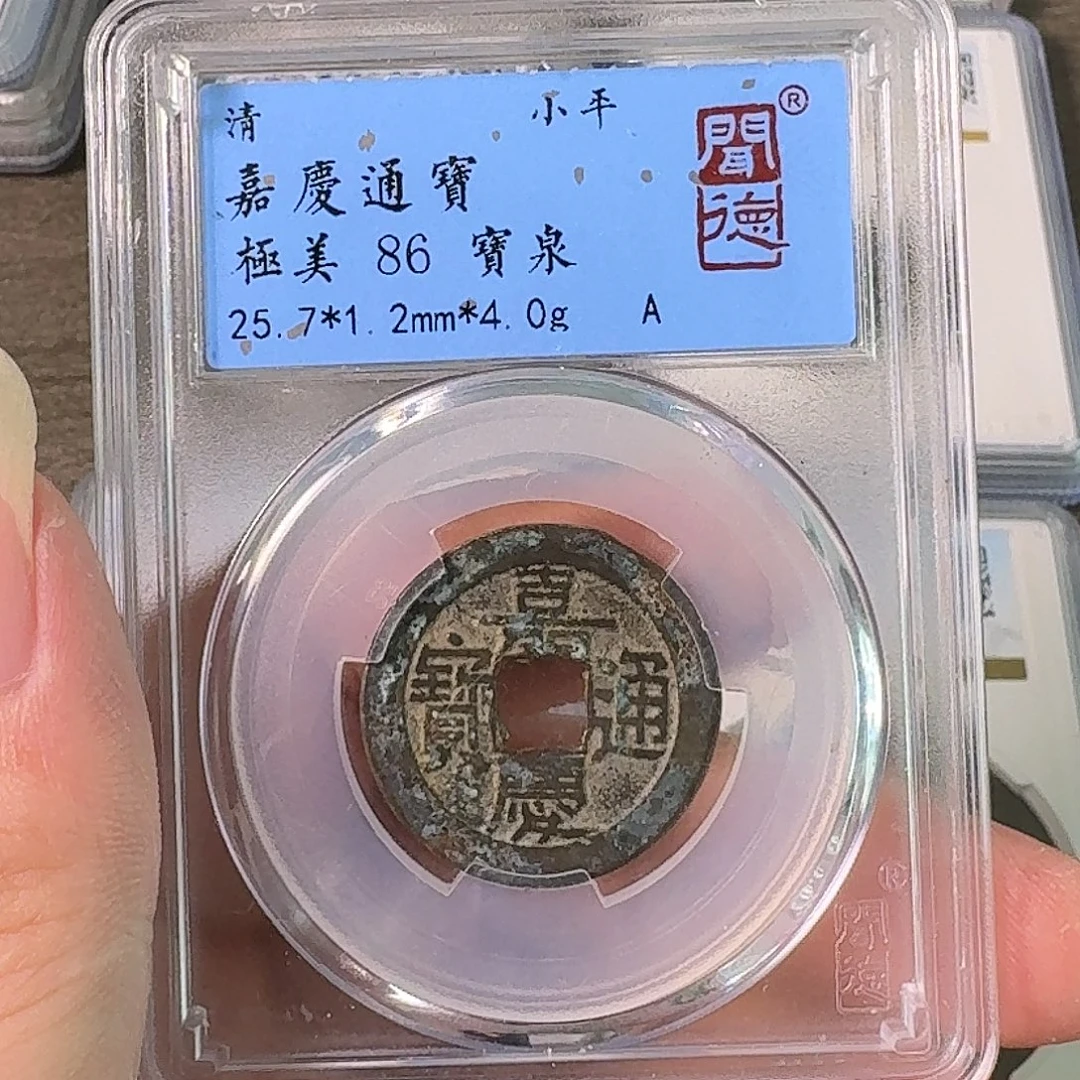 铜A闻博文化嘉庆通宝