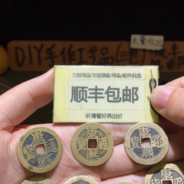 七枚一起，精品传世黄亮康子