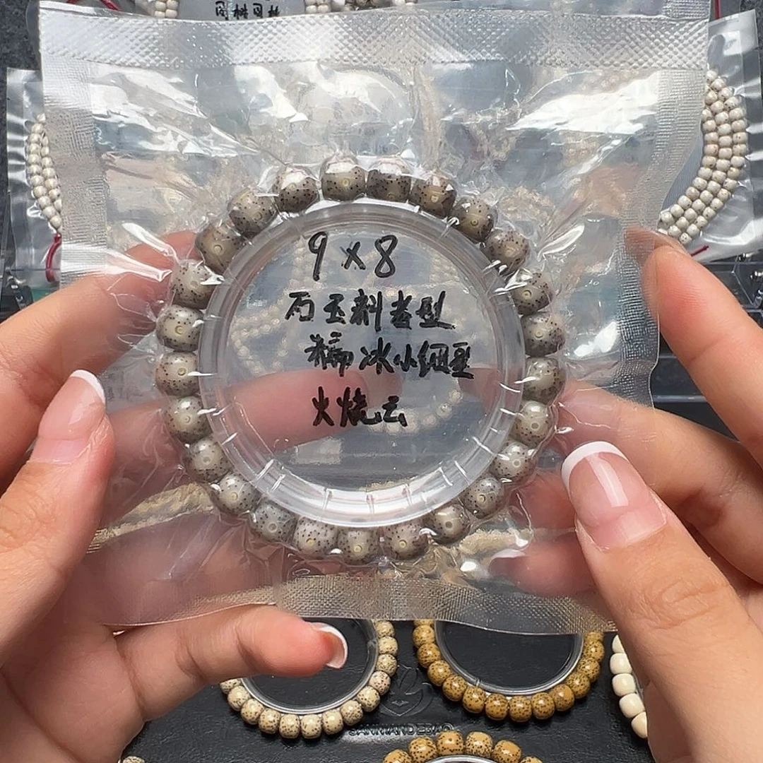 吊坠星月菩提9石玉料单圈 火烧云 小细星