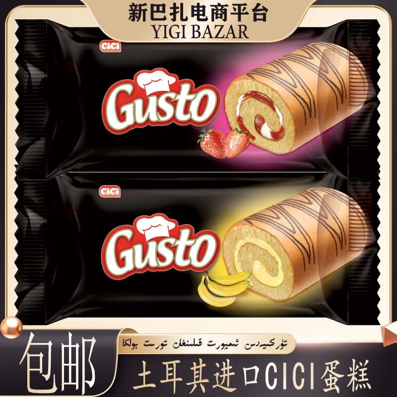 土耳其进口CICI Gusto夹心蛋糕 包邮