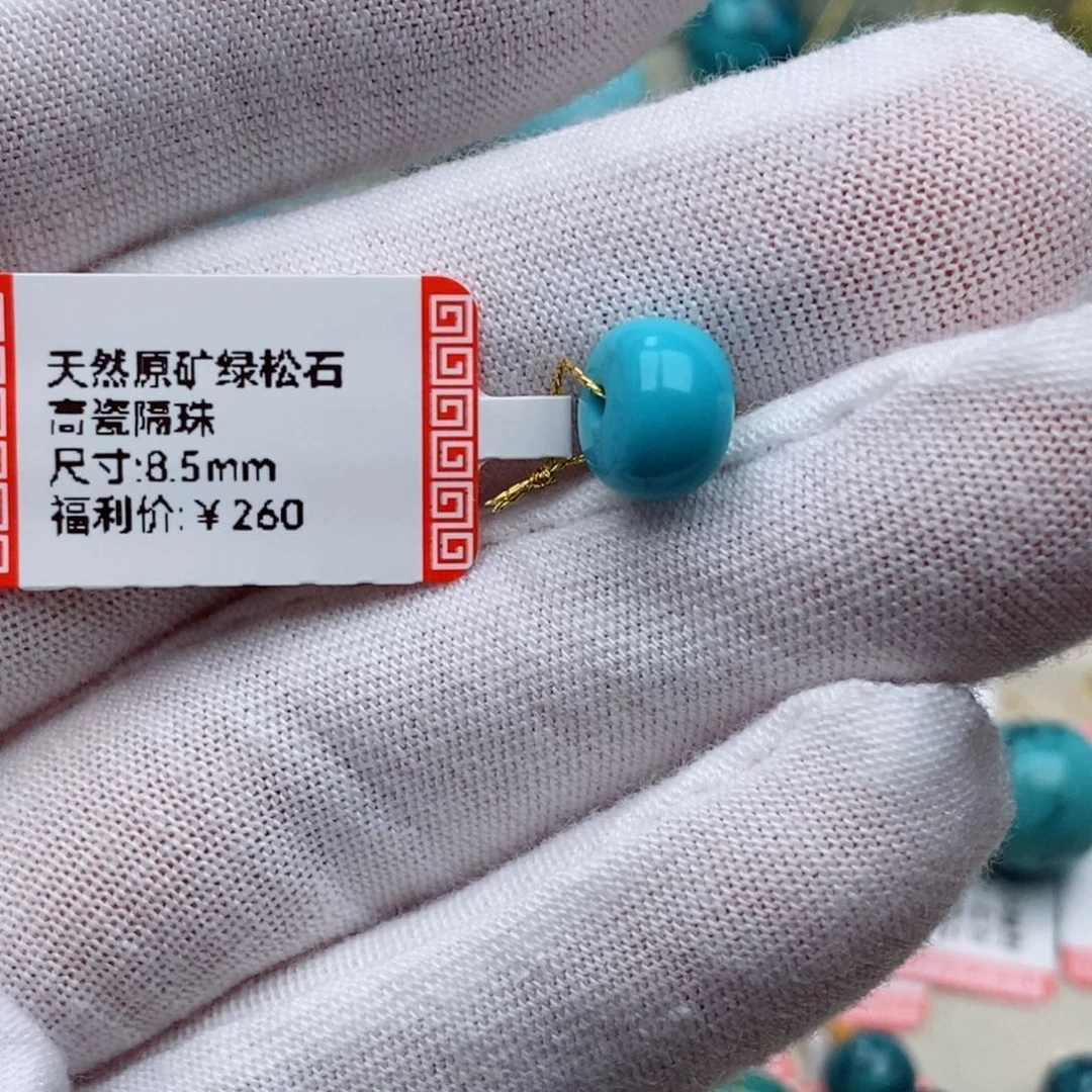 未镶嵌绿松石珠珠