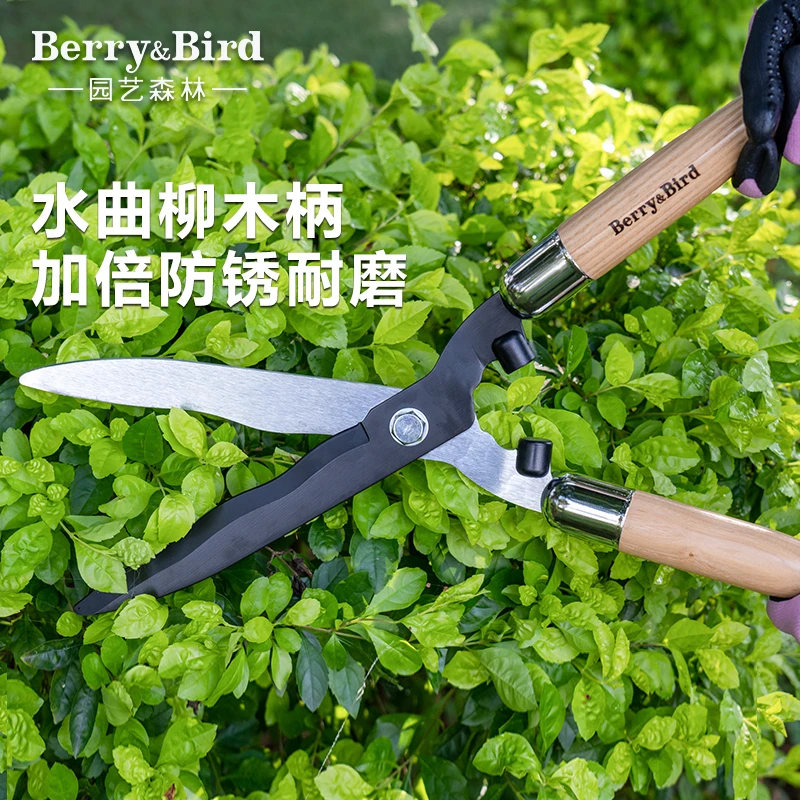 Berry&Bird园艺森林绿篱剪草坪修剪专用果树大剪刀家用园林绿化带