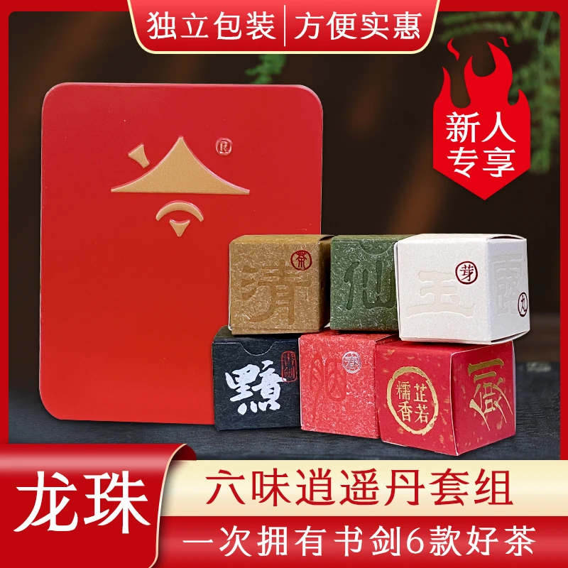 书剑6味逍遥丹组合碧火 寒玉 黯然 九花 仙香 糯香 42g/盒 龙珠茶