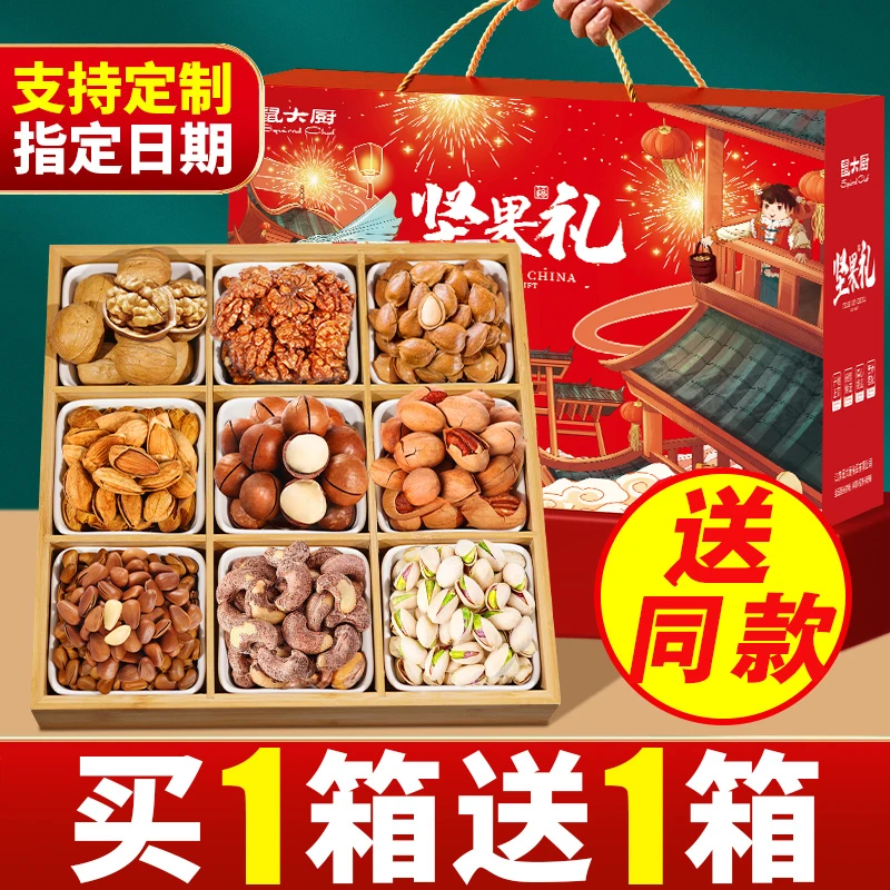 鼠大厨【老客】年货坚果礼盒零食大礼包春节送礼企业定制团购批发